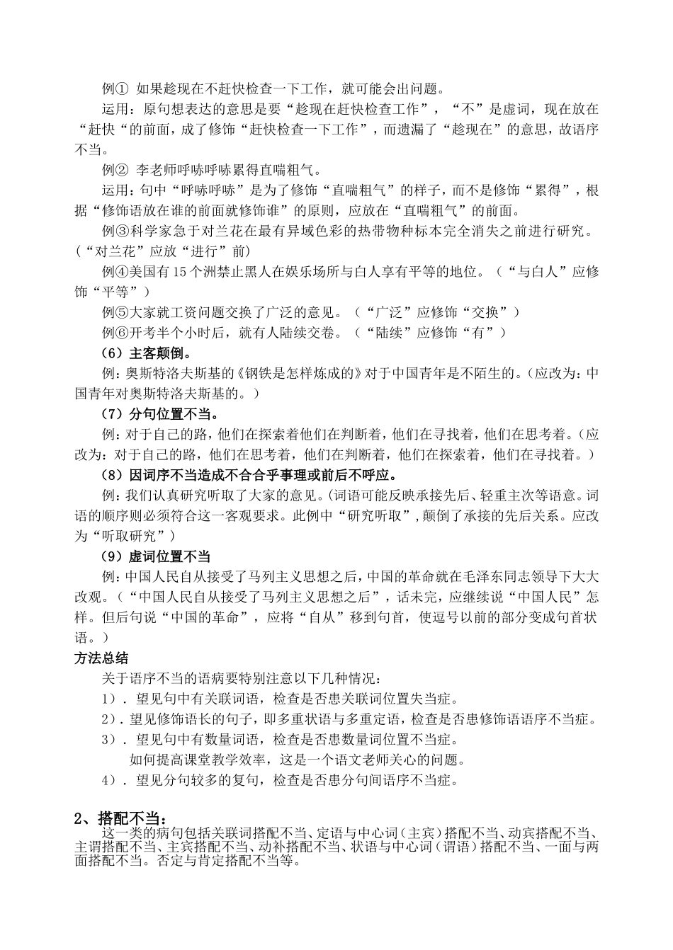 高考语文复习病句专题(精心整理)_第3页