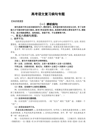 高考语文复习病句专题(精心整理)