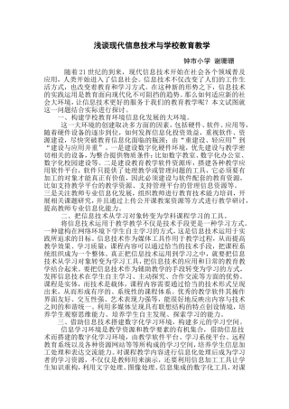 现代信息技术与学校教育教学