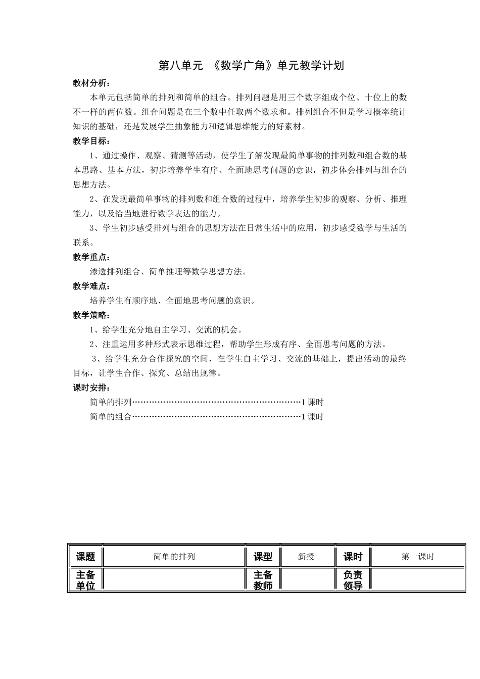 广角简单排列_第1页