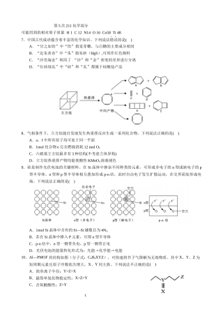 化学211第6次