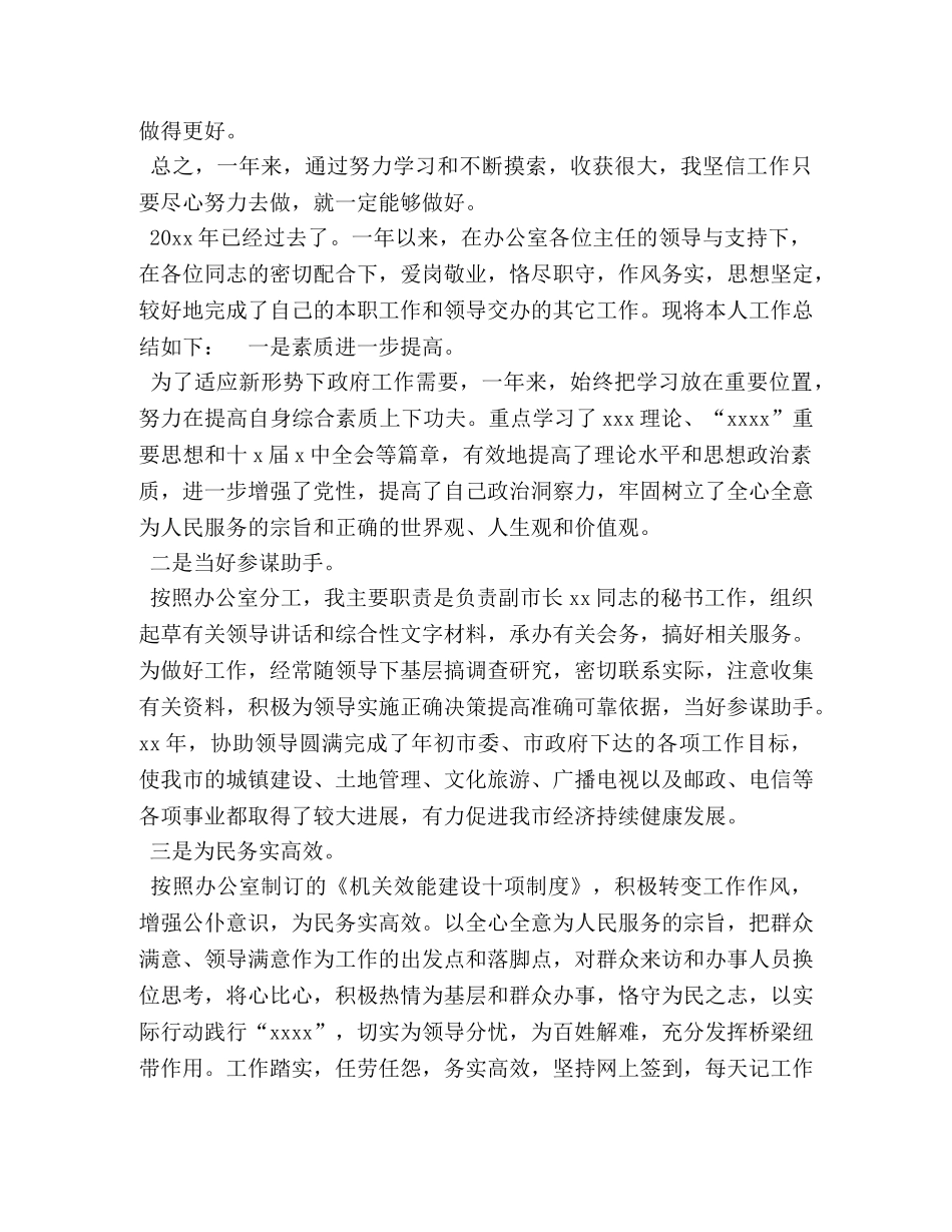 办公室干事个人工作总结 办公室秘书年终工作总结怎么写汇编 _第3页