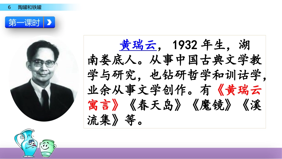 三年级下册6《陶罐和铁罐》_第3页