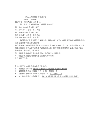 新高三英语暑假两段复习计划和作业检查