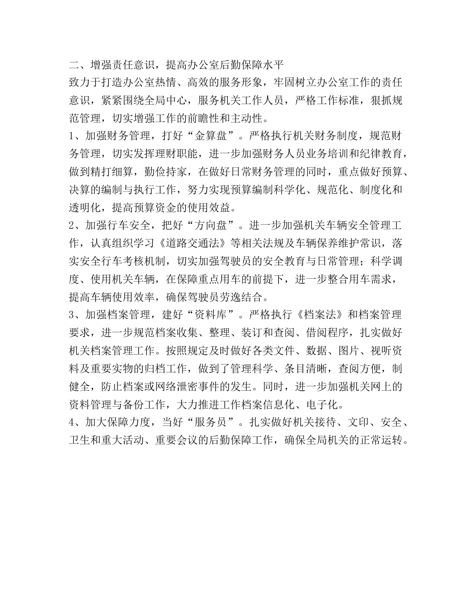 办公室工作计划表 _第2页