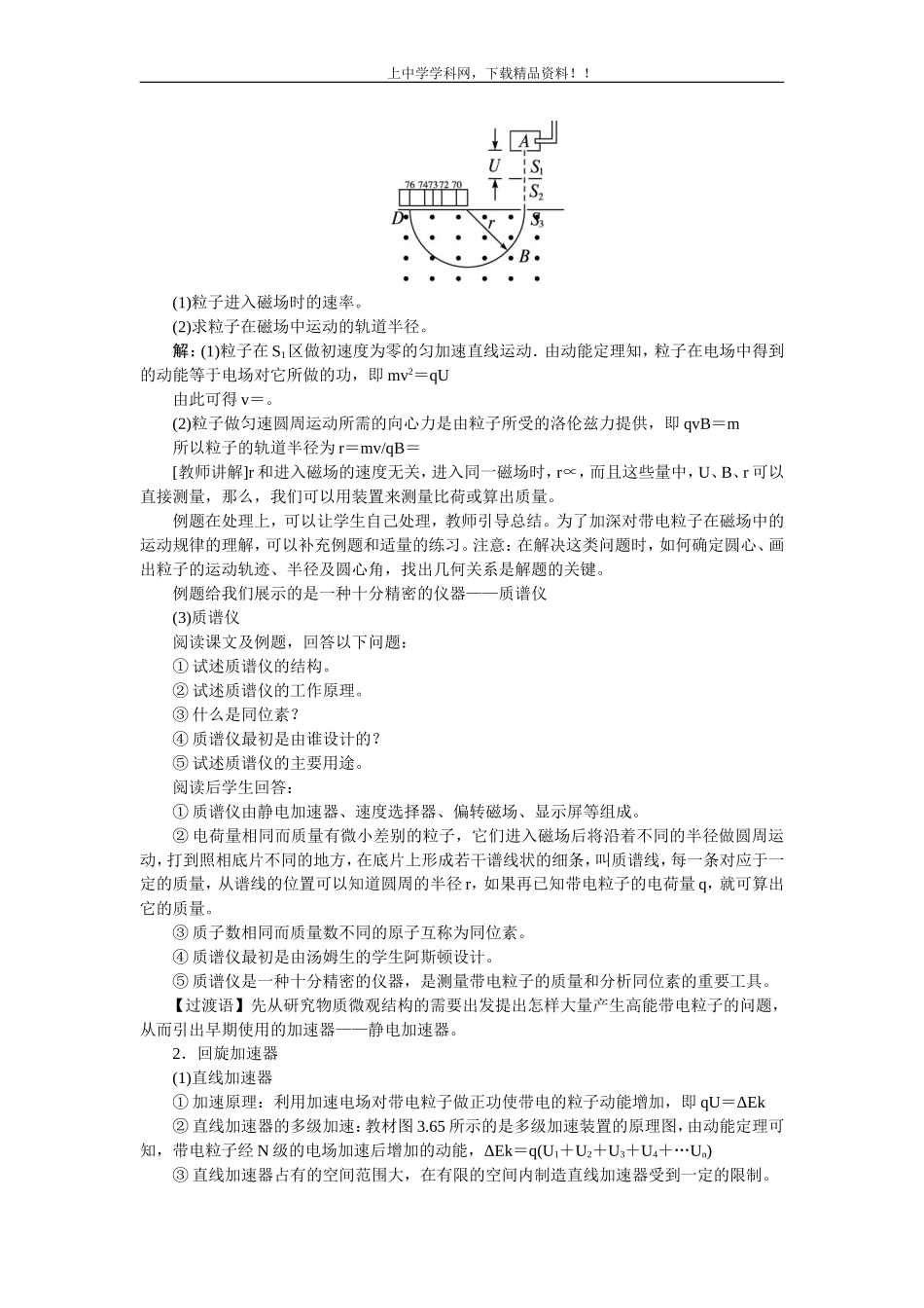 高中物理新课标版人教版选修3-1优秀教案：带电粒子在匀强磁场中的运动_第3页