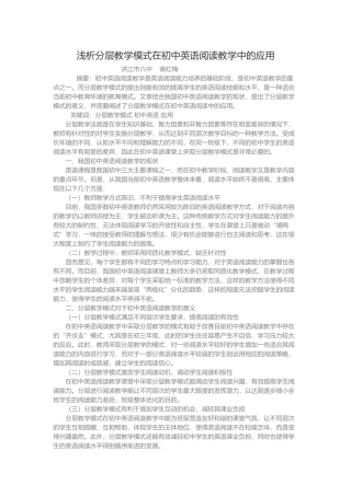 浅析分层教学模式在初中英语阅读教学中的应用