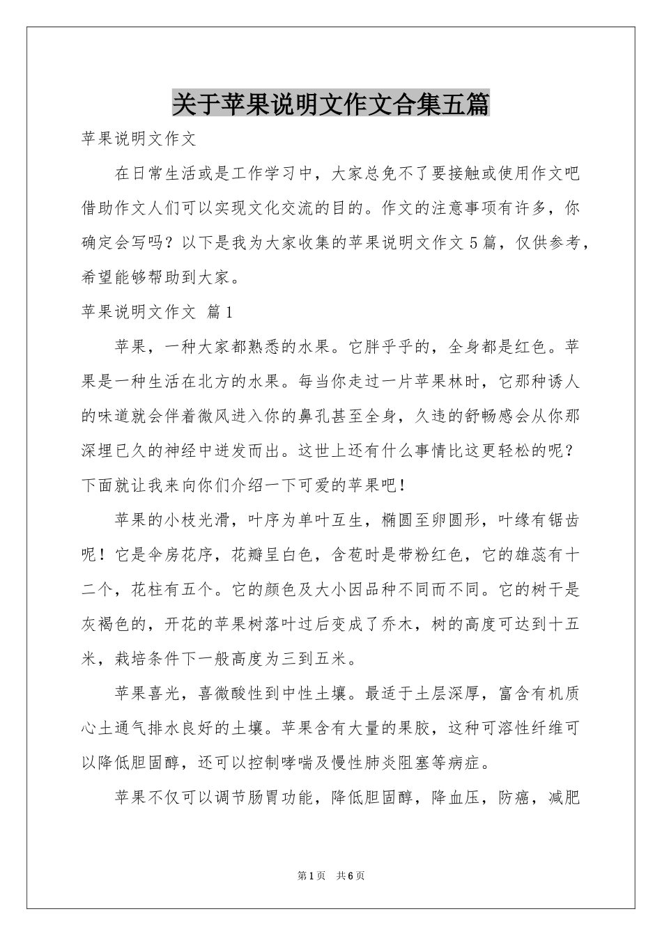 关于苹果说明文作文合集五篇_第1页