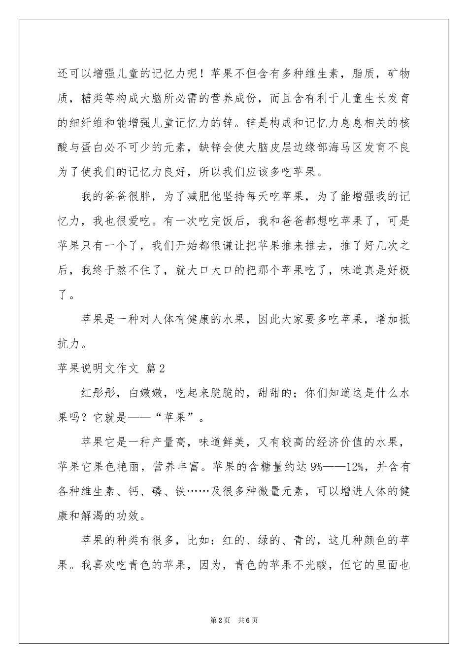 关于苹果说明文作文合集五篇_第2页