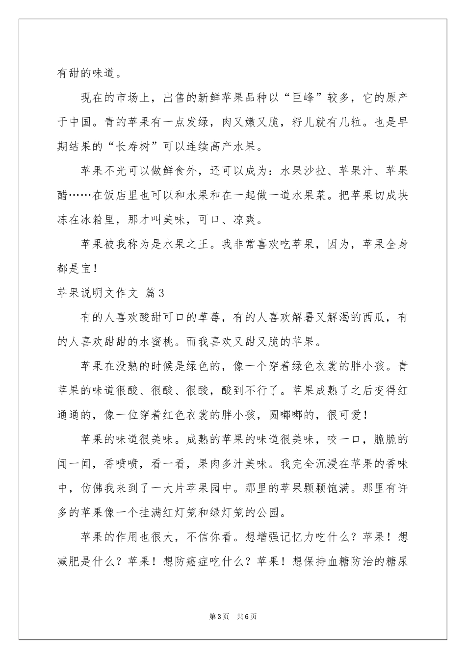 关于苹果说明文作文合集五篇_第3页