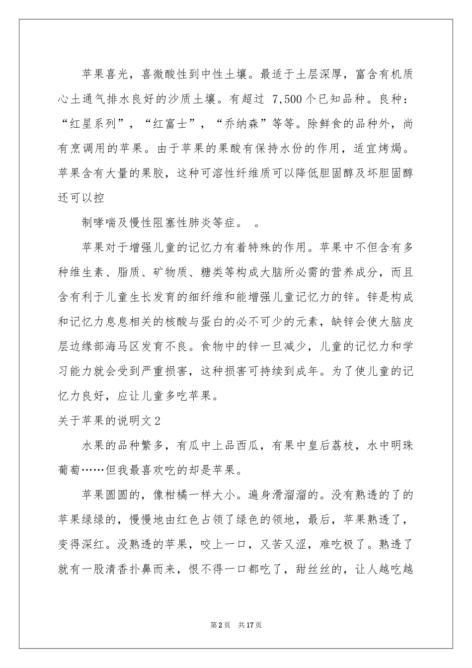 关于苹果的说明文_第2页