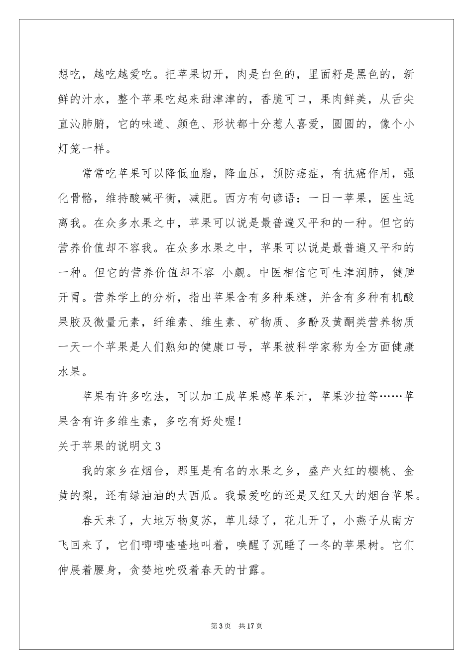 关于苹果的说明文_第3页