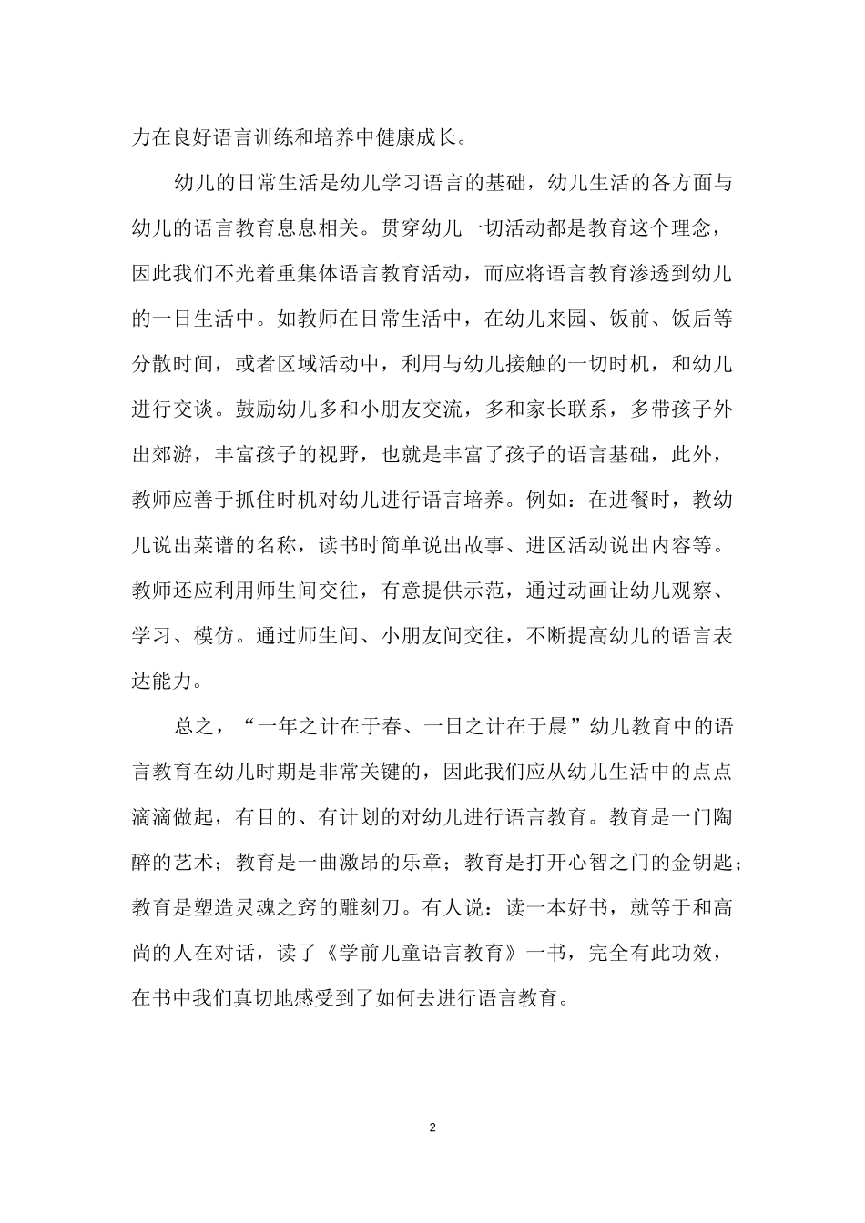 语言教育心得_第2页
