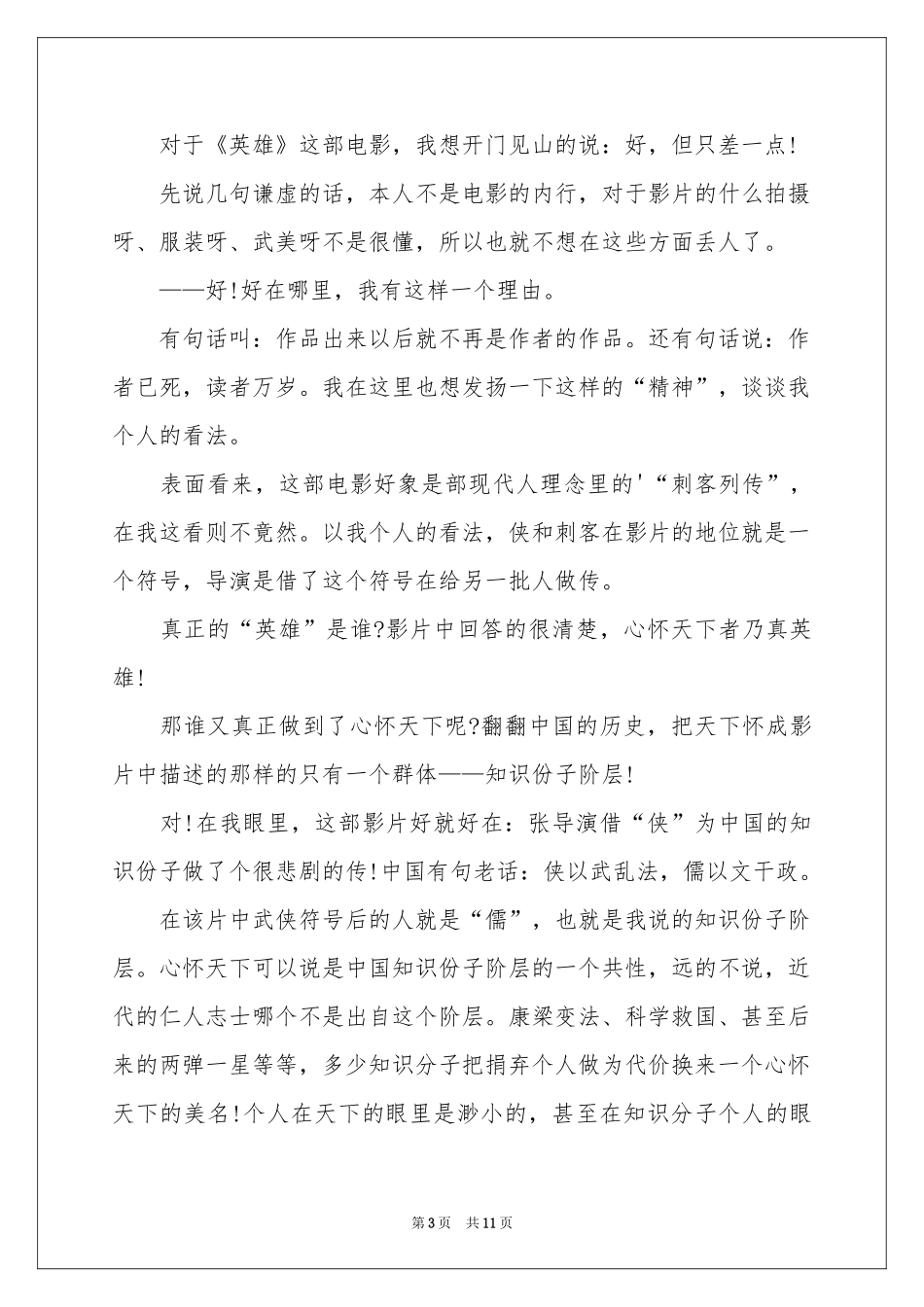 关于英雄观后感作文七篇_第3页