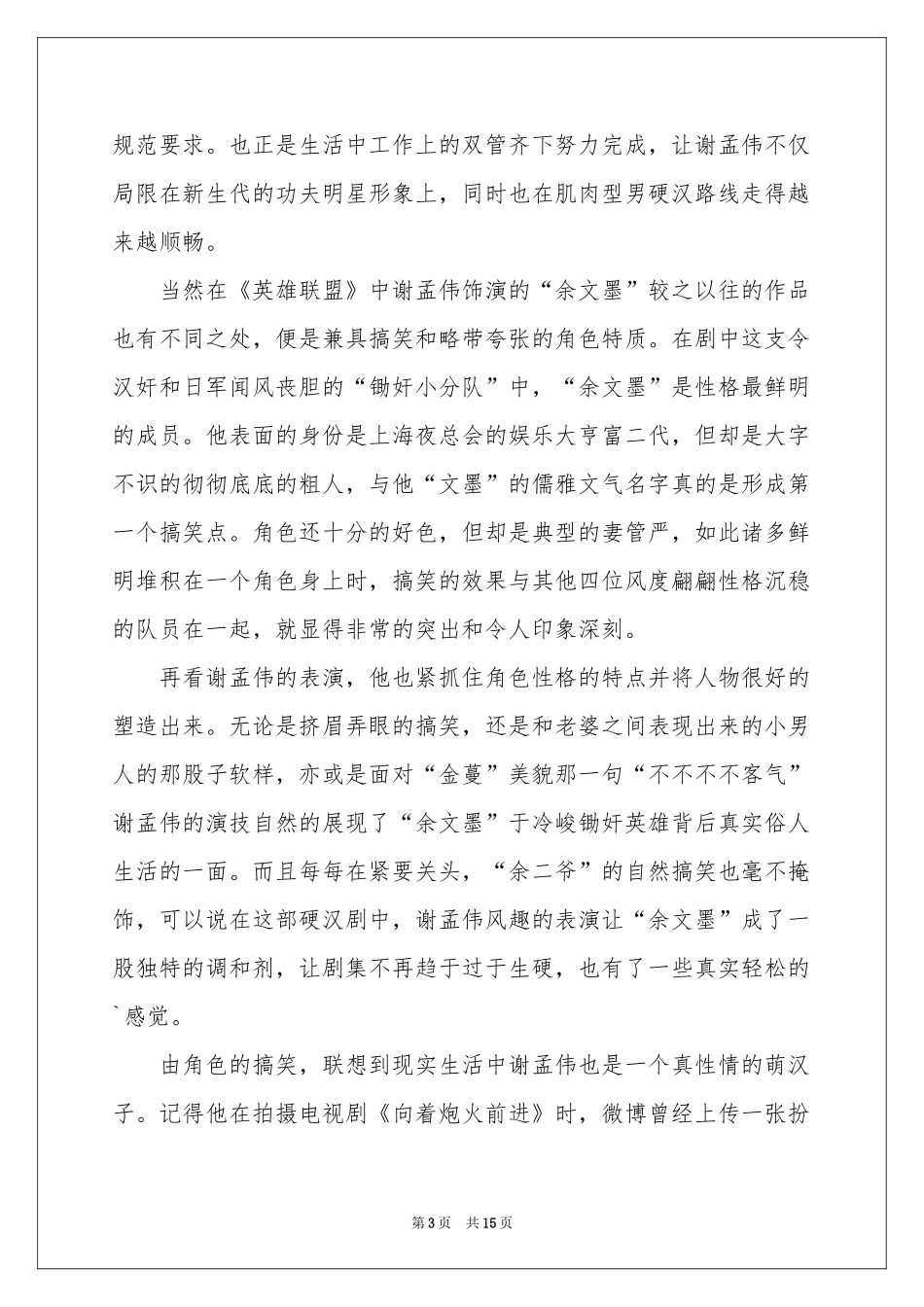 关于英雄观后感作文锦集九篇_第3页