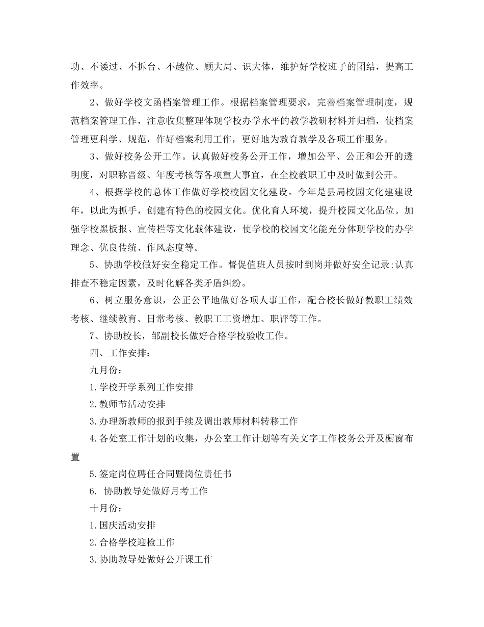 办公室工作计划开头语 _第2页