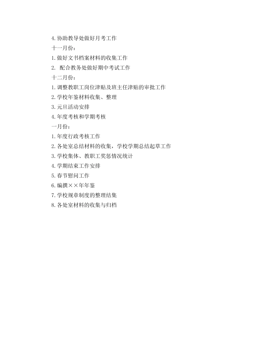 办公室工作计划开头语 _第3页