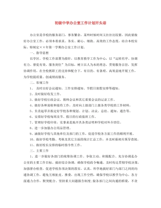 办公室工作计划开头语 