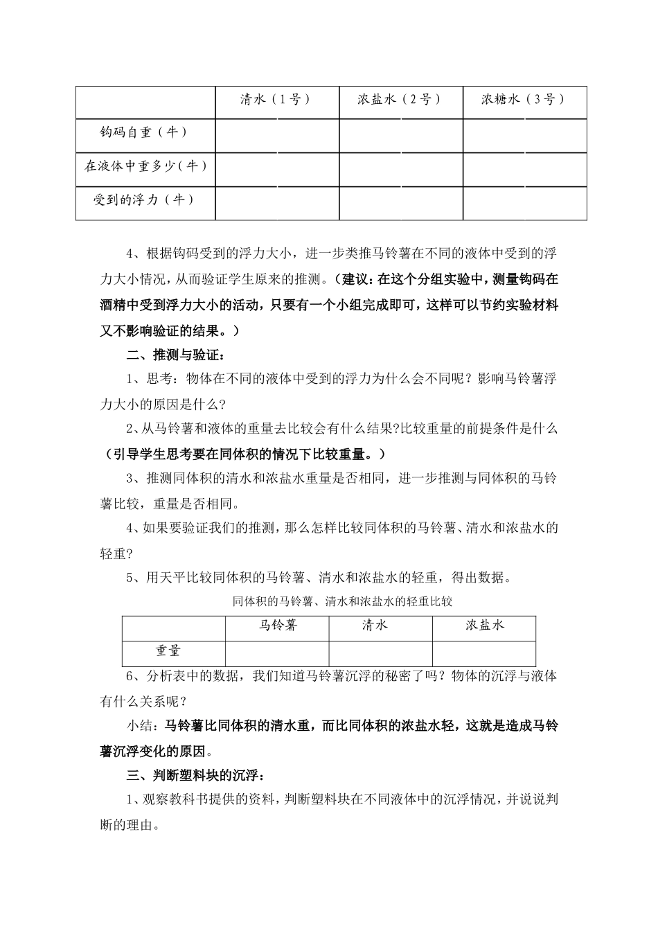 -探索马铃薯沉浮的原因_第2页