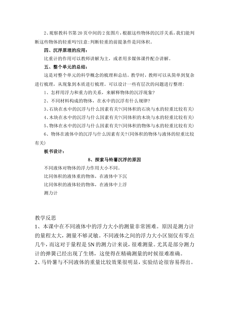 -探索马铃薯沉浮的原因_第3页