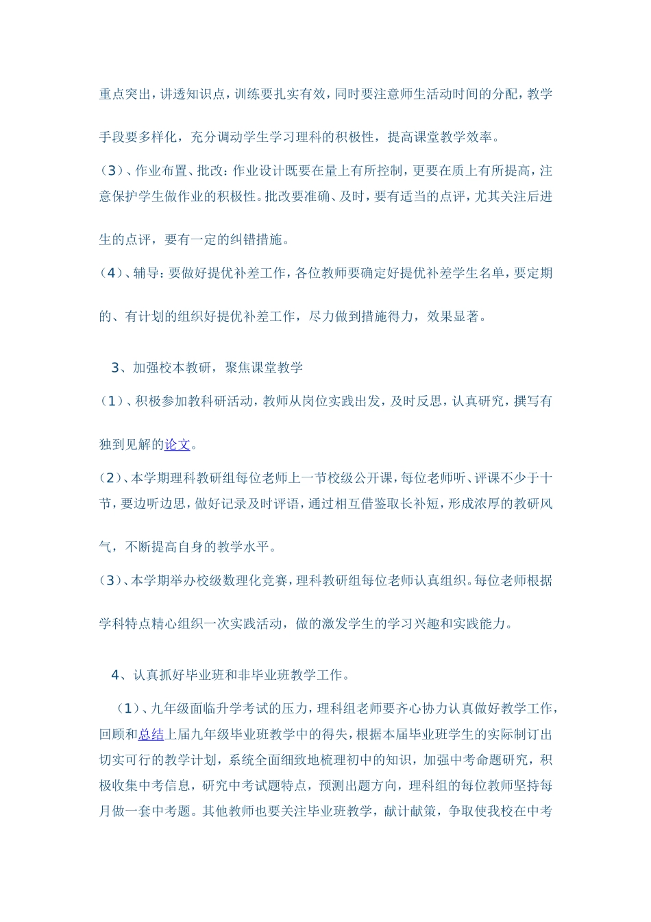 初中综合理科教研组工作计划_第2页