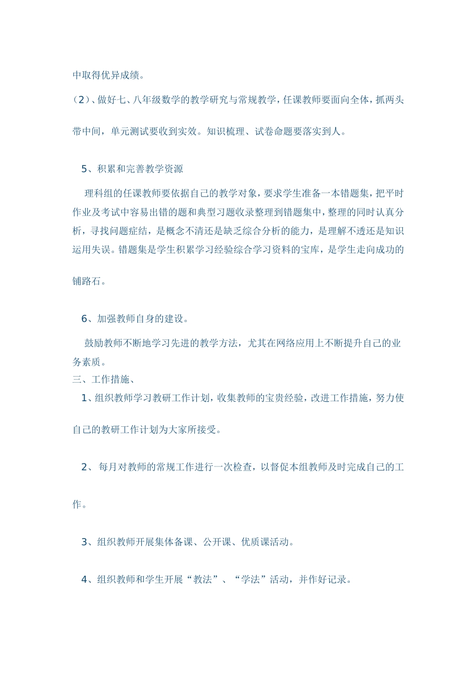 初中综合理科教研组工作计划_第3页