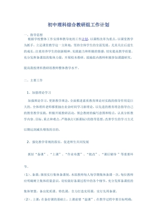 初中综合理科教研组工作计划