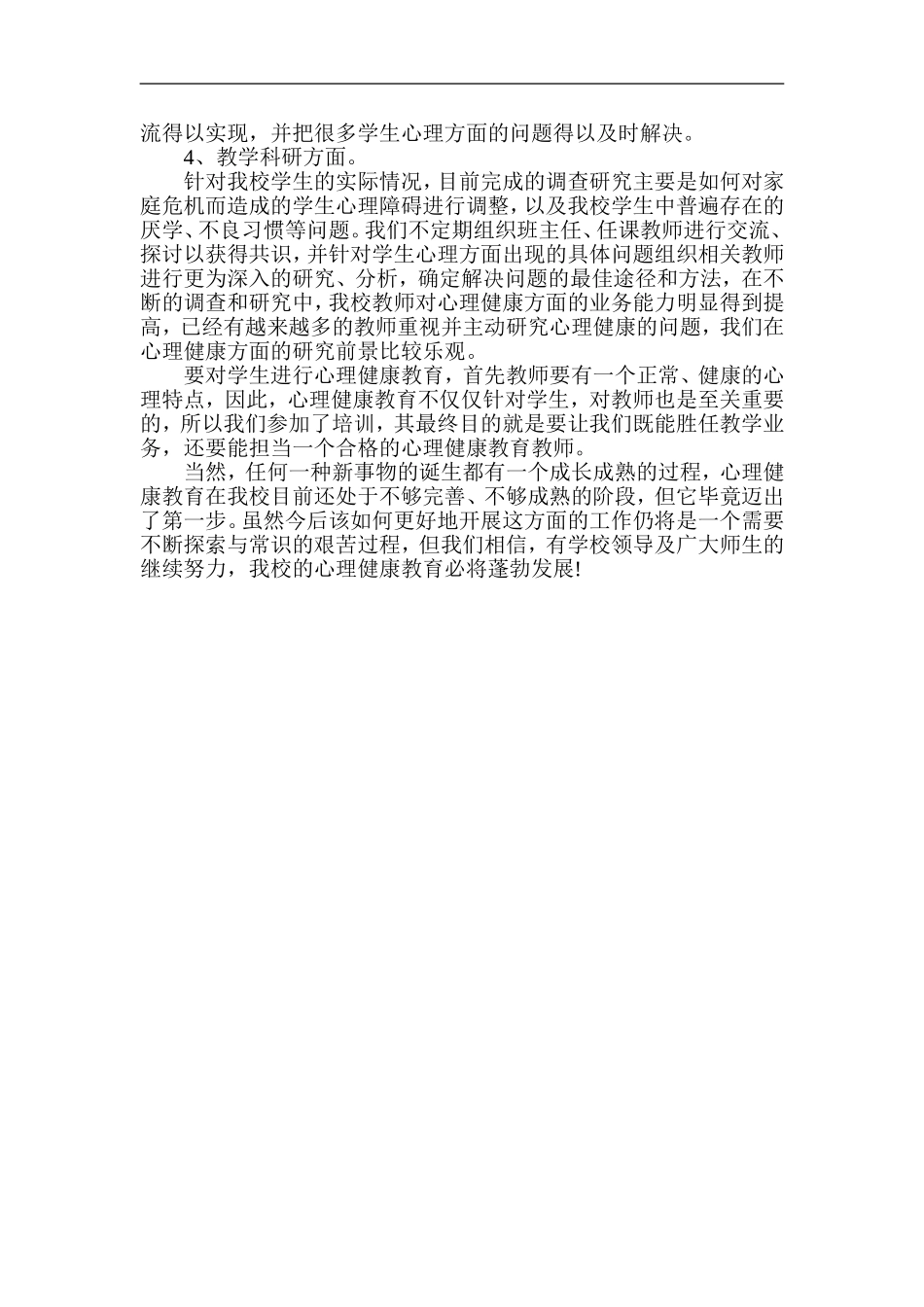 心理健康培训总结 (2)_第2页