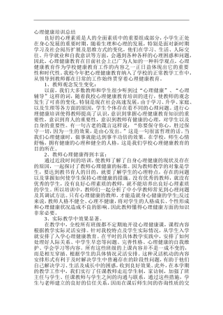 心理健康培训总结 (2)