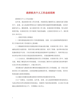 政府机关个人工作总结范例