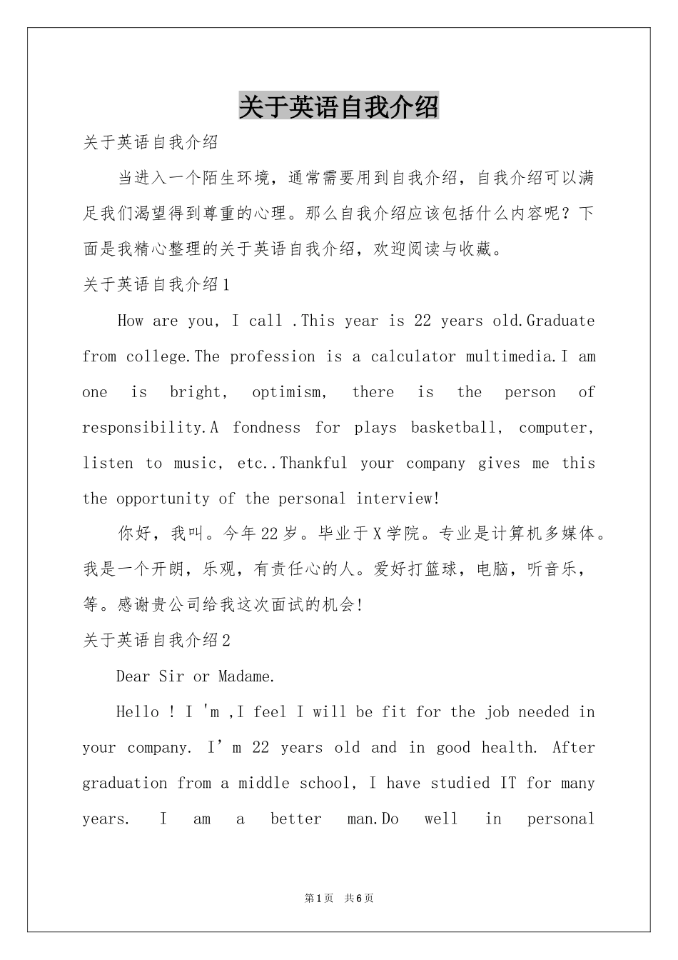 关于英语自我介绍_第1页