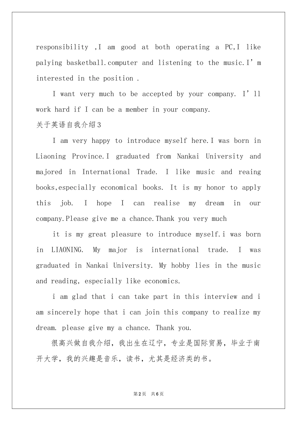 关于英语自我介绍_第2页