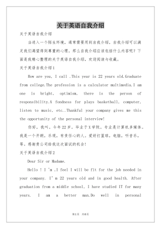 关于英语自我介绍