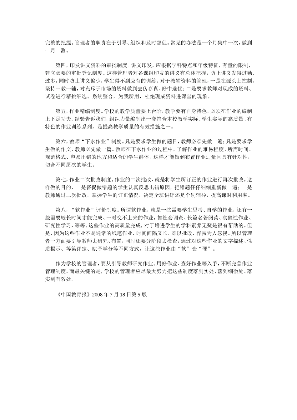 完善作业管理提高教学质量_第2页