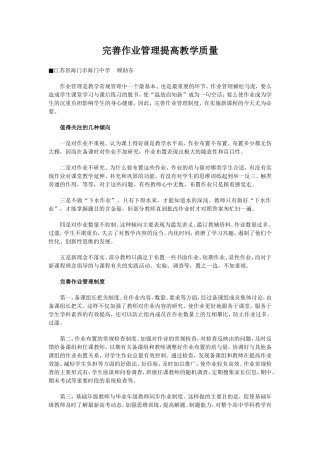 完善作业管理提高教学质量