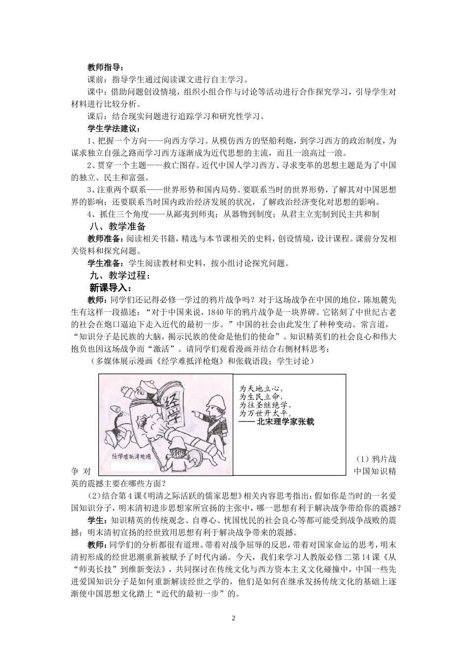 《从师夷长技到维新变法》教学设计_第2页