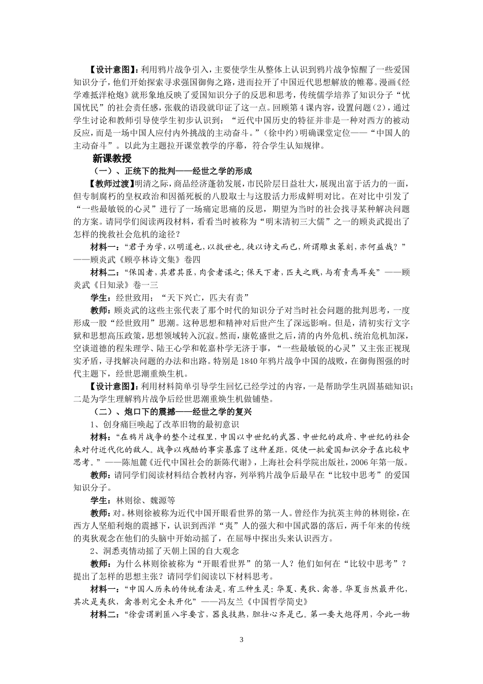 《从师夷长技到维新变法》教学设计_第3页