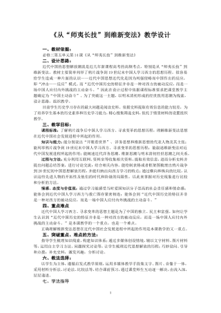 《从师夷长技到维新变法》教学设计