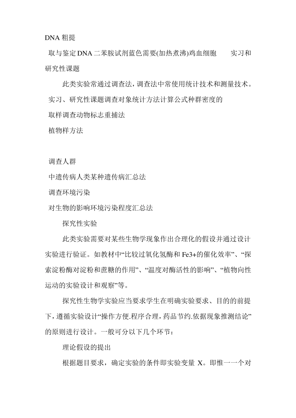 高中生物试验：观察植物细胞的质壁分离和复原_第3页