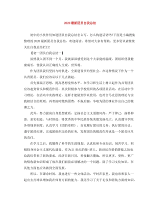 团员自我总结