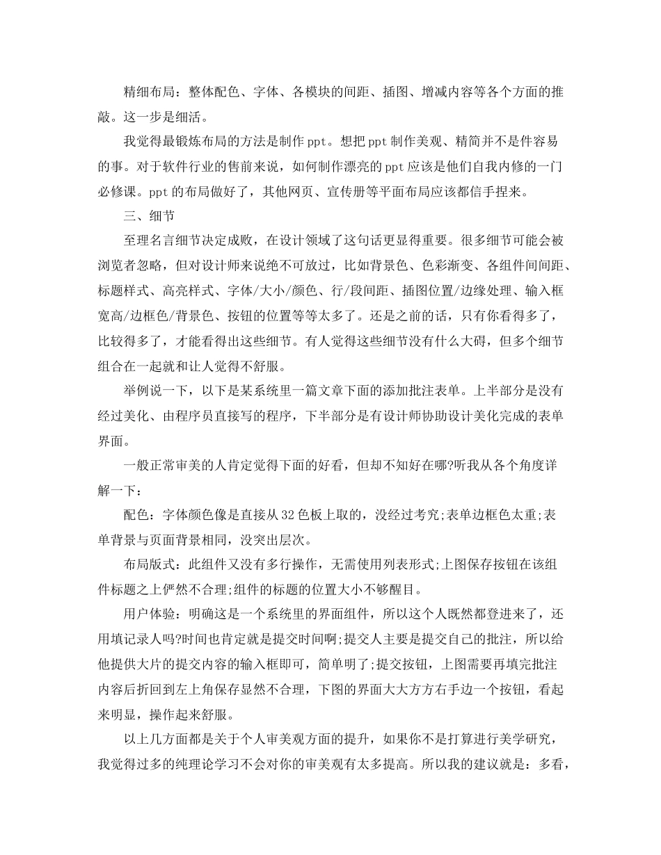 2020年度店面美工个人总结范文_第2页