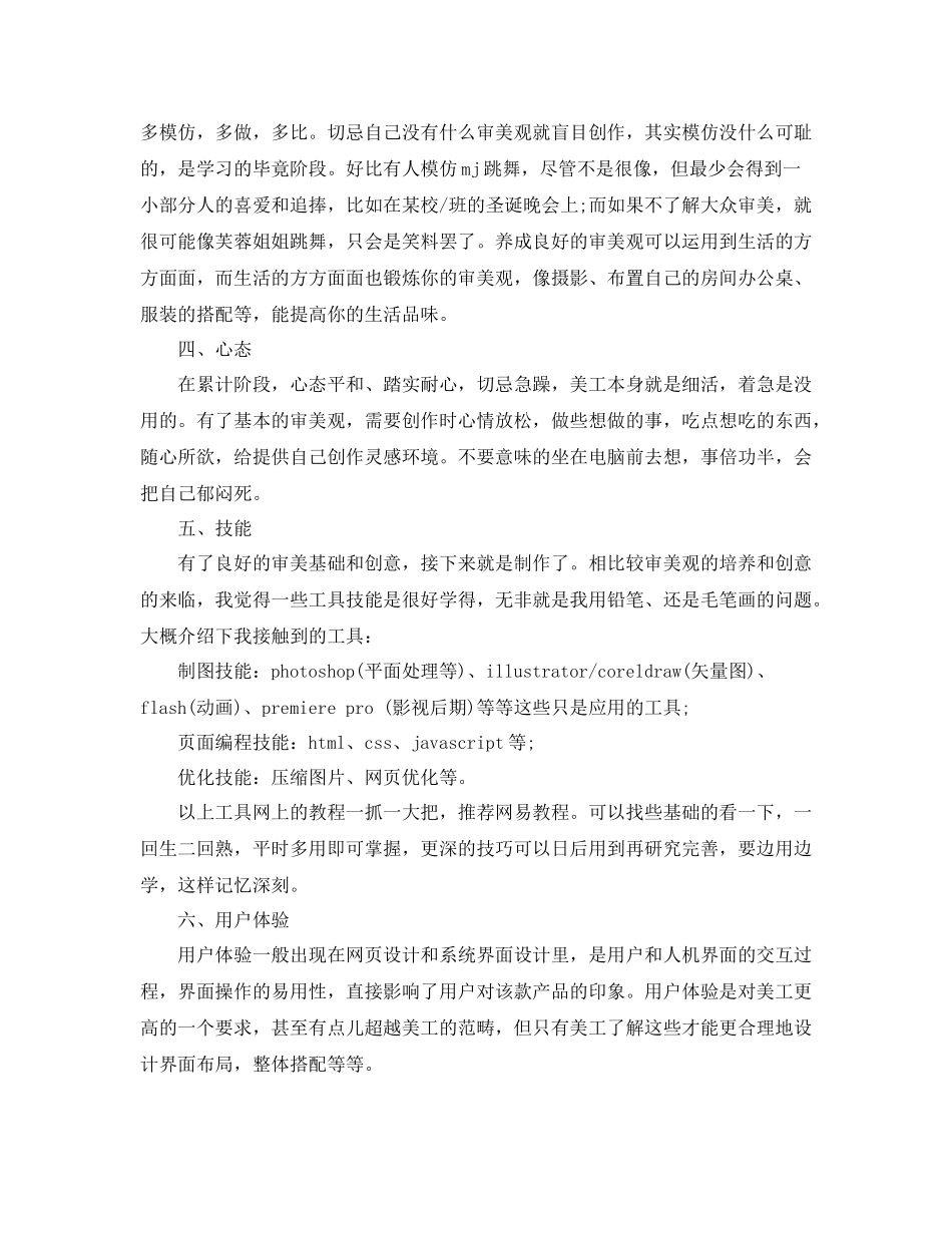 2020年度店面美工个人总结范文_第3页