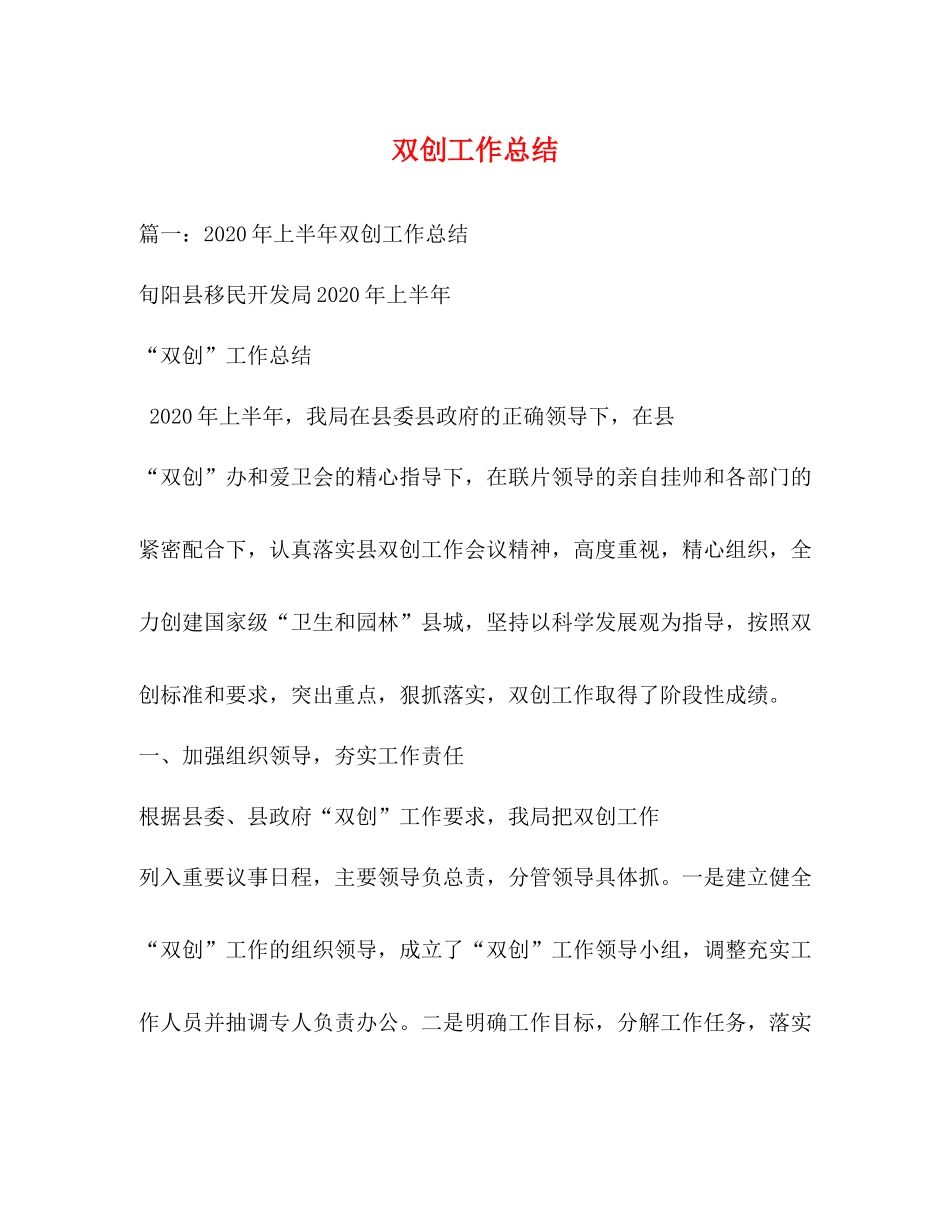 双创工作总结_第1页