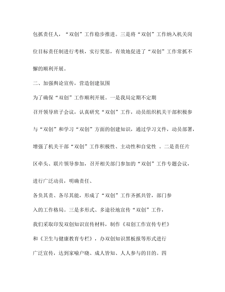 双创工作总结_第2页