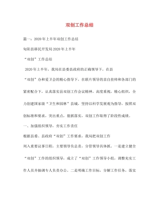 双创工作总结