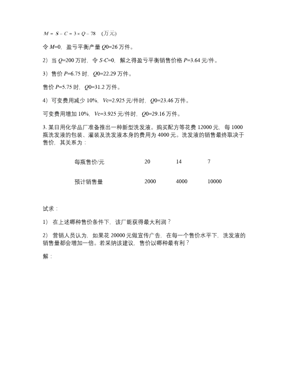 不确定性分析与风险决策作业题解析_第3页