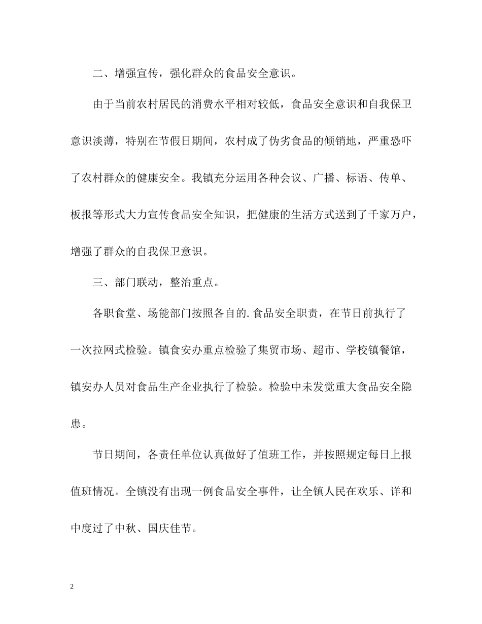 卫生局年度食品安全工作总结_第2页