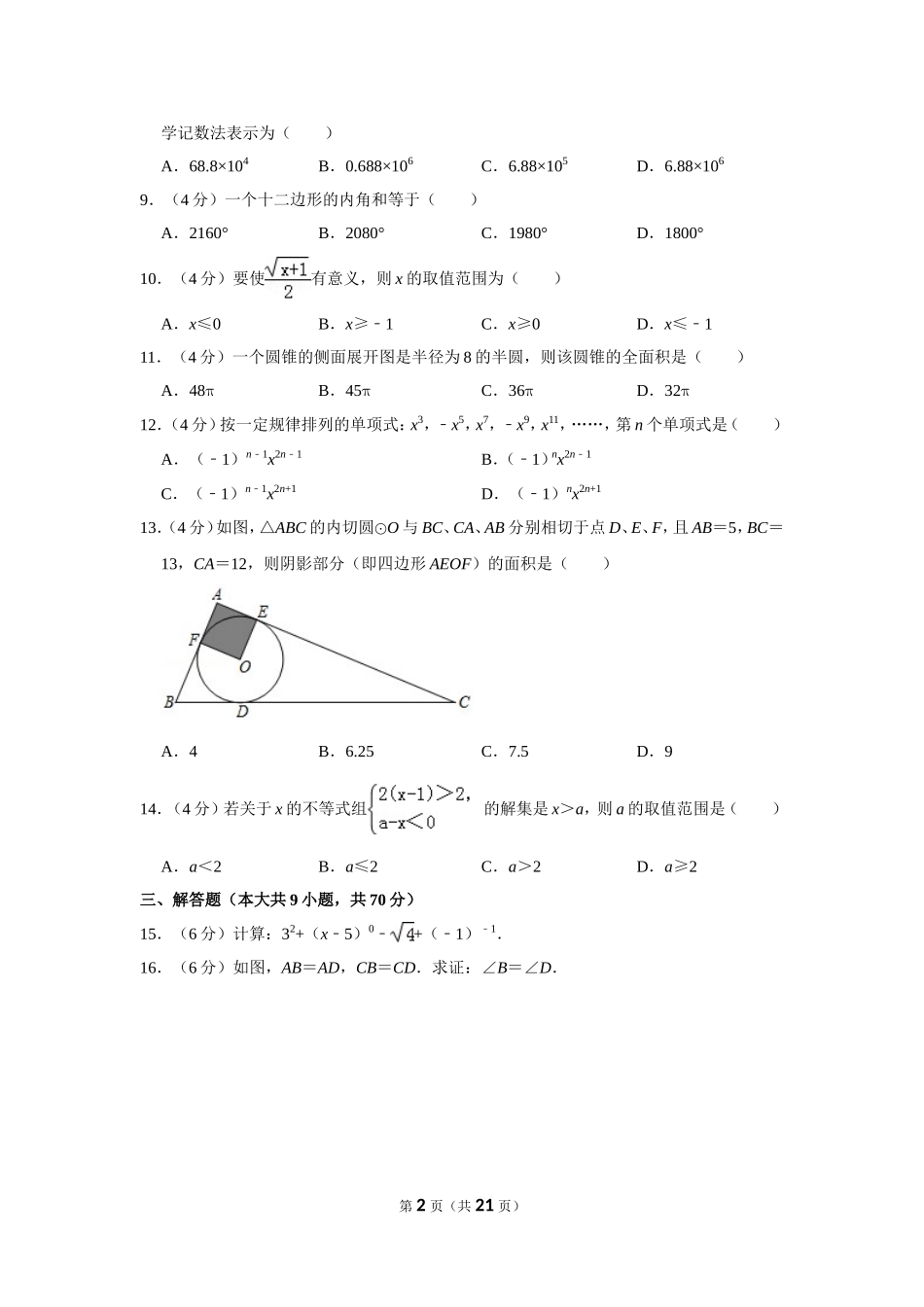 2019年云南省中考数学试卷_第2页