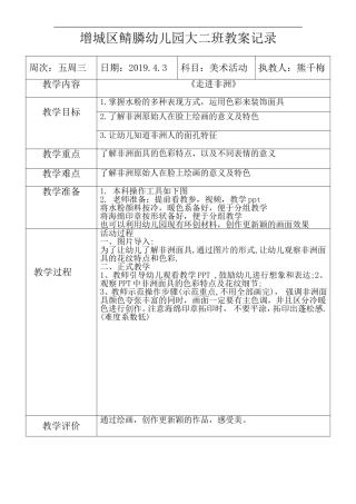 大班美术走进非洲