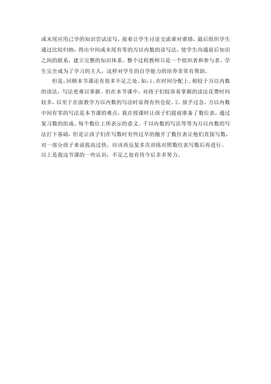 万以内数的读写教学反思_第2页